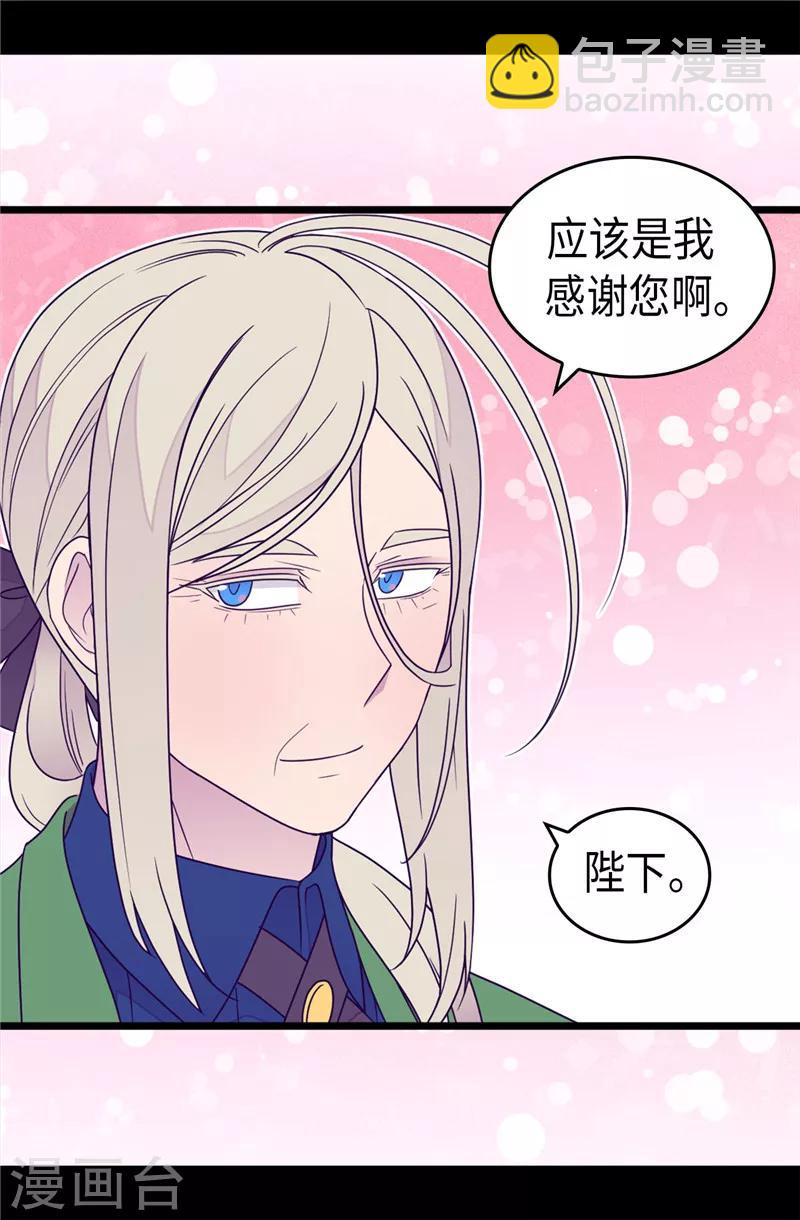 🍴据说我是王的女儿 第351话 绣薇学 第23页