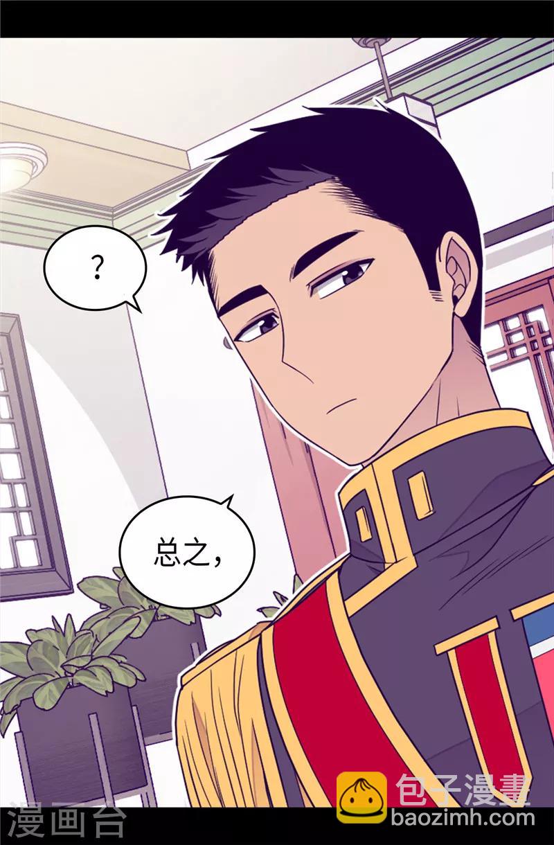 🍴据说我是王的女儿 第351话 绣薇学 第24页