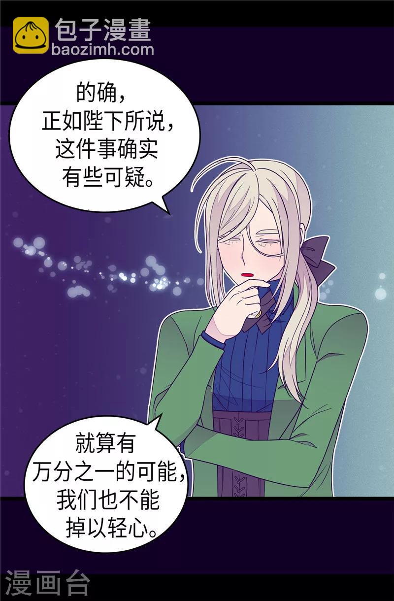 🍴据说我是王的女儿 第351话 绣薇学 第3页