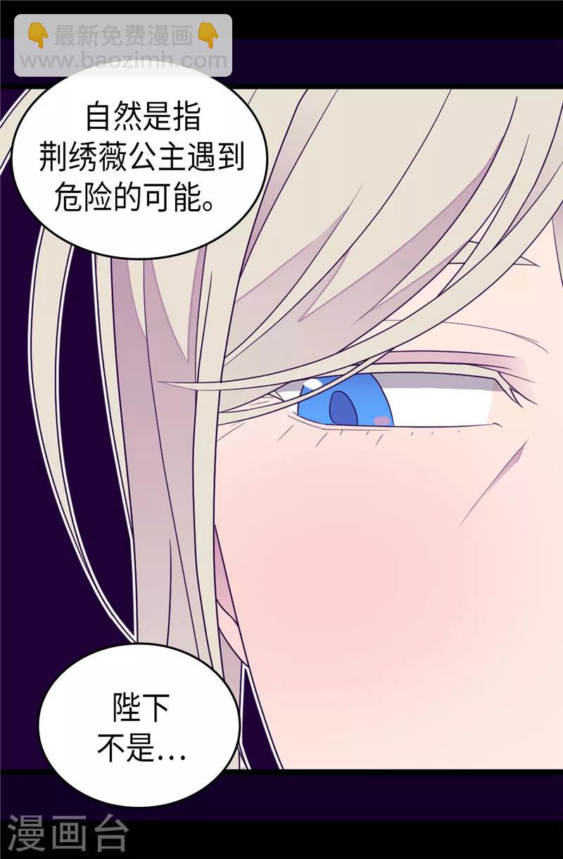 🍴据说我是王的女儿 第351话 绣薇学 第5页