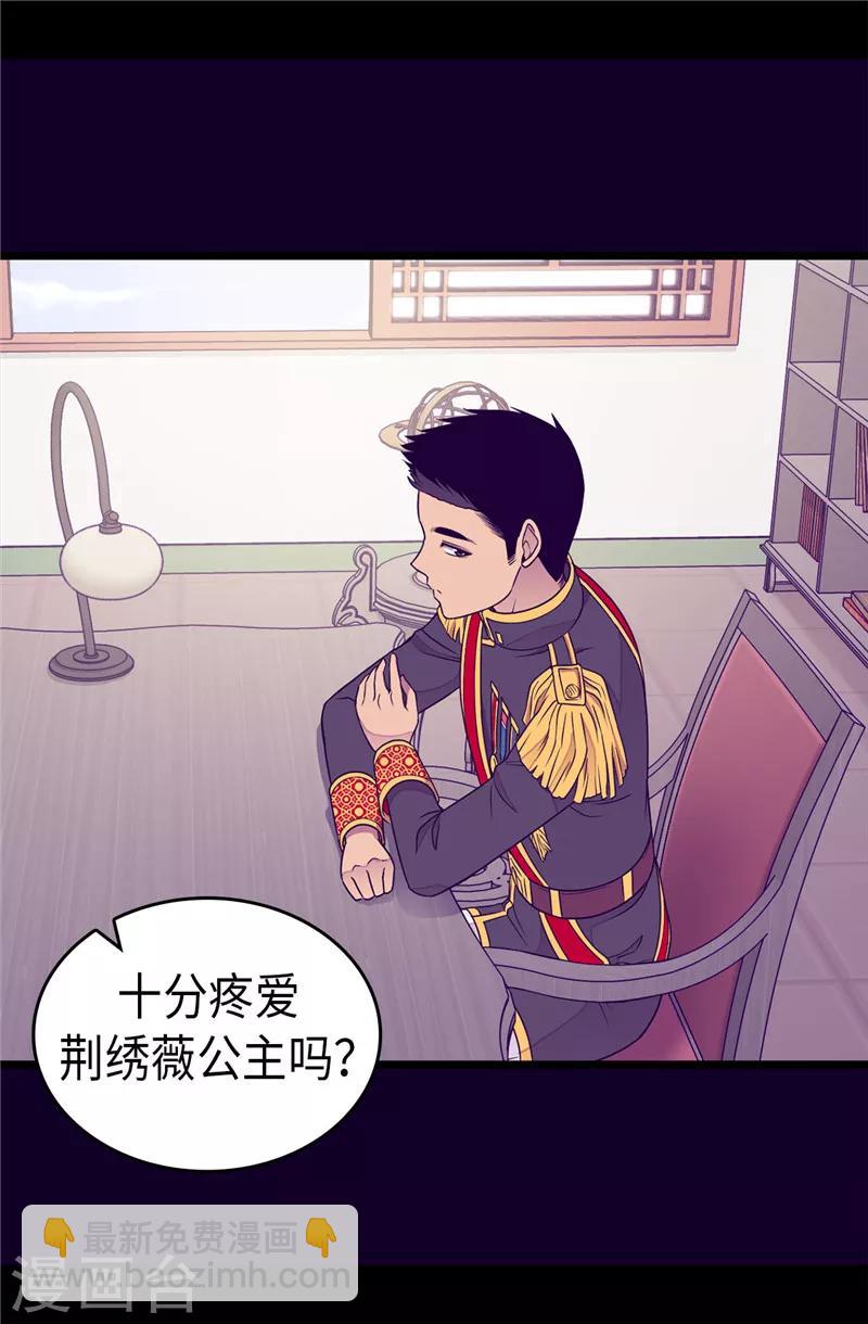 🍴据说我是王的女儿 第351话 绣薇学 第6页