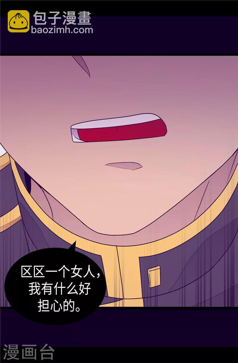 🍴据说我是王的女儿 第351话 绣薇学 第8页