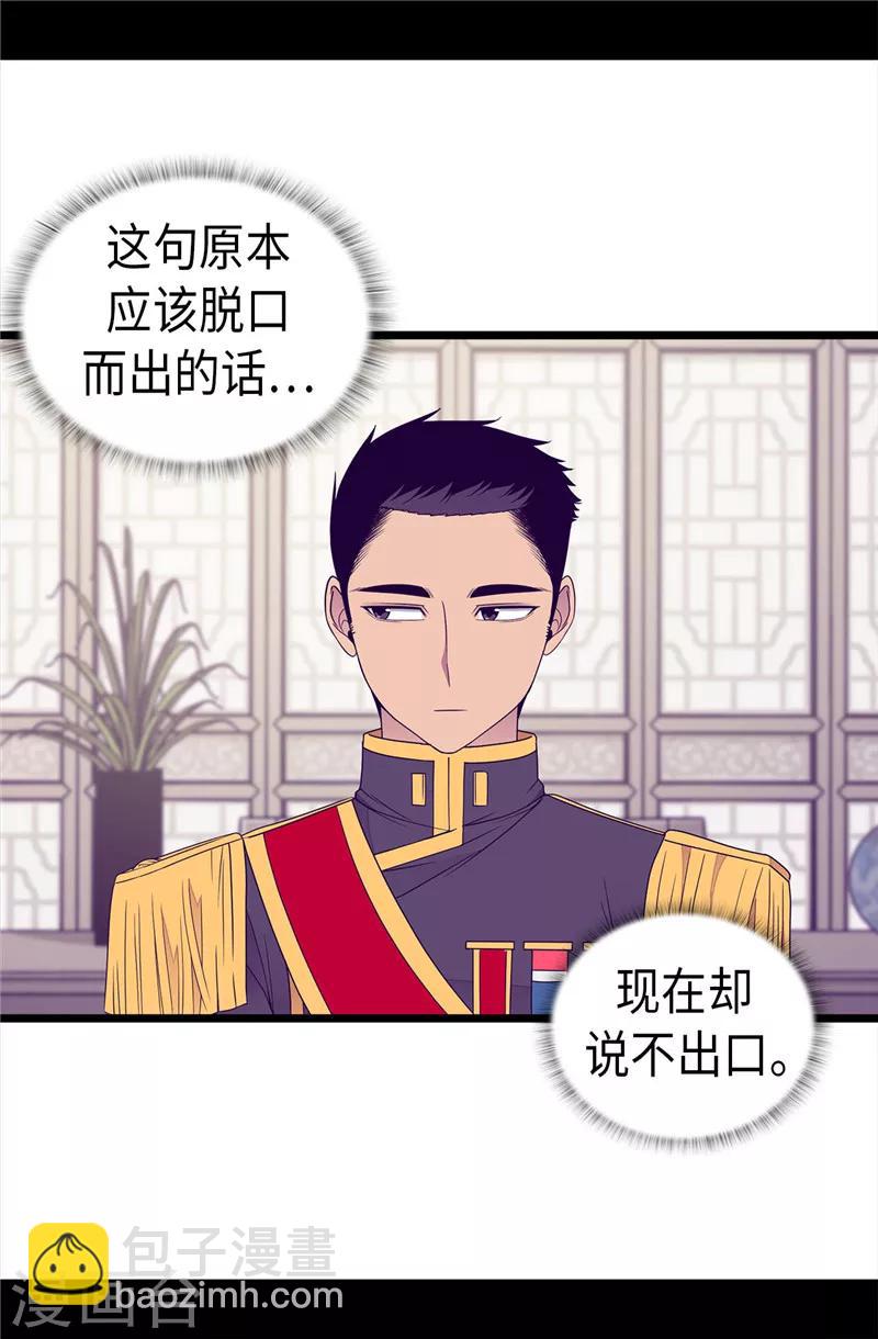 🍴据说我是王的女儿 第351话 绣薇学 第9页