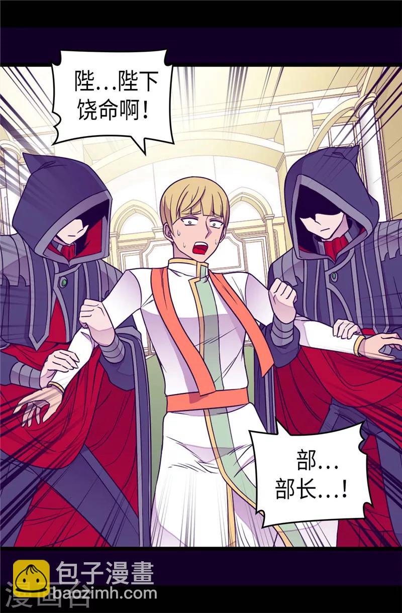 🍴据说我是王的女儿 第353话 非要和我作对 第10页