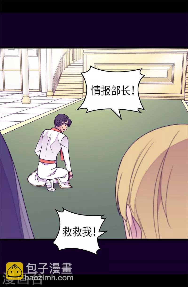 🍴据说我是王的女儿 第353话 非要和我作对 第11页