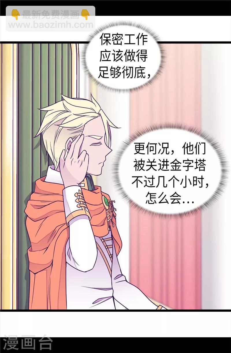 🍴据说我是王的女儿 第353话 非要和我作对 第15页