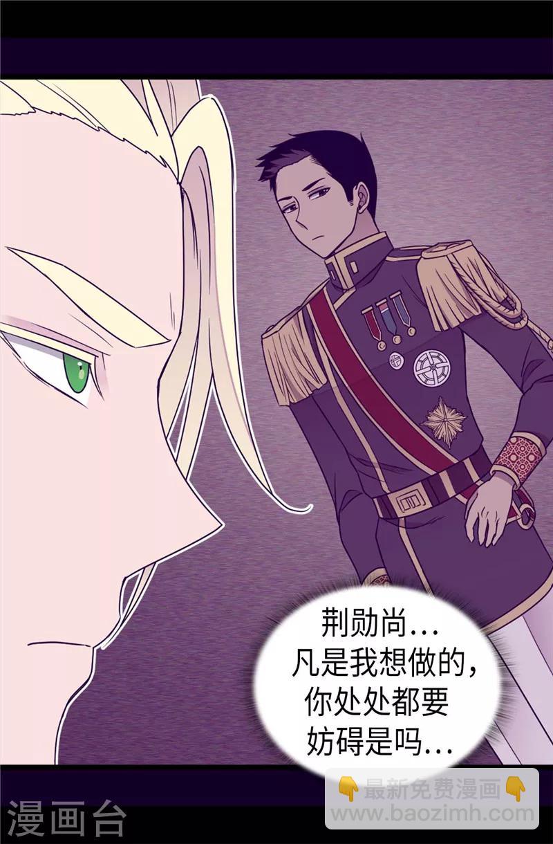🍴据说我是王的女儿 第353话 非要和我作对 第16页