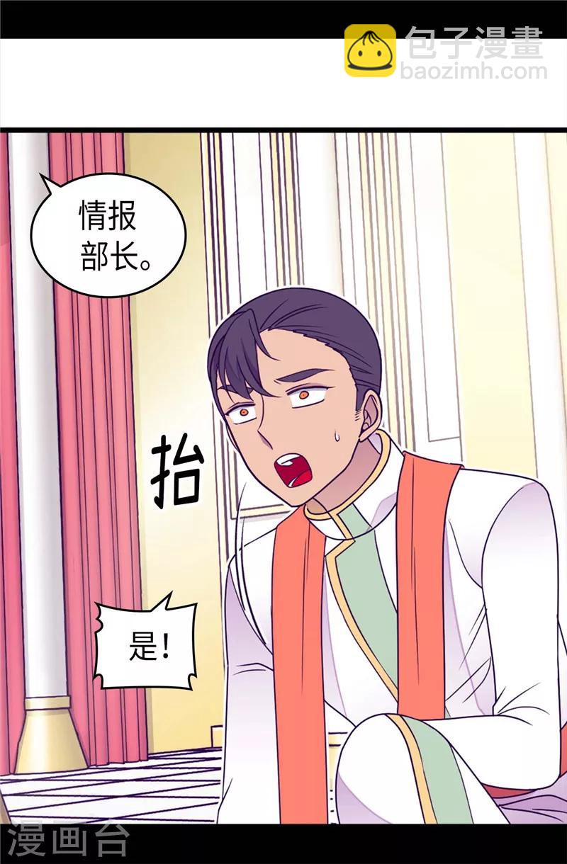 🍴据说我是王的女儿 第353话 非要和我作对 第17页