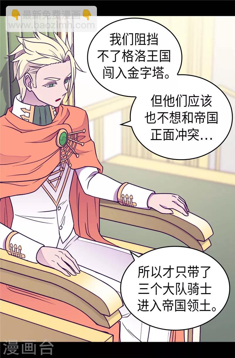 🍴据说我是王的女儿 第353话 非要和我作对 第18页