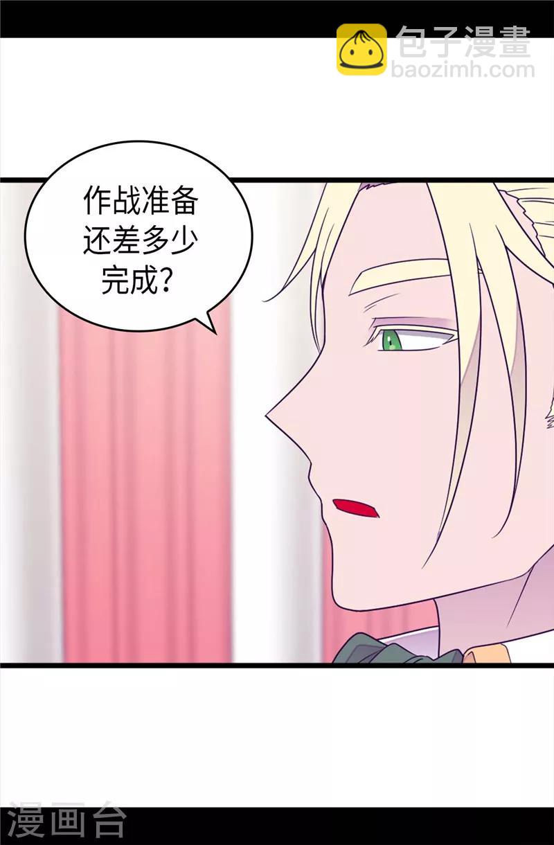 🍴据说我是王的女儿 第353话 非要和我作对 第20页