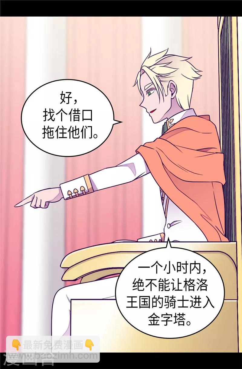 🍴据说我是王的女儿 第353话 非要和我作对 第22页