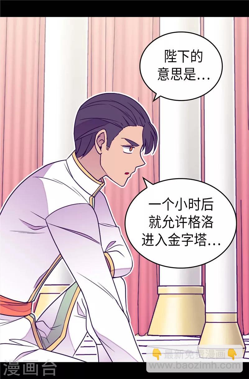 🍴据说我是王的女儿 第353话 非要和我作对 第23页