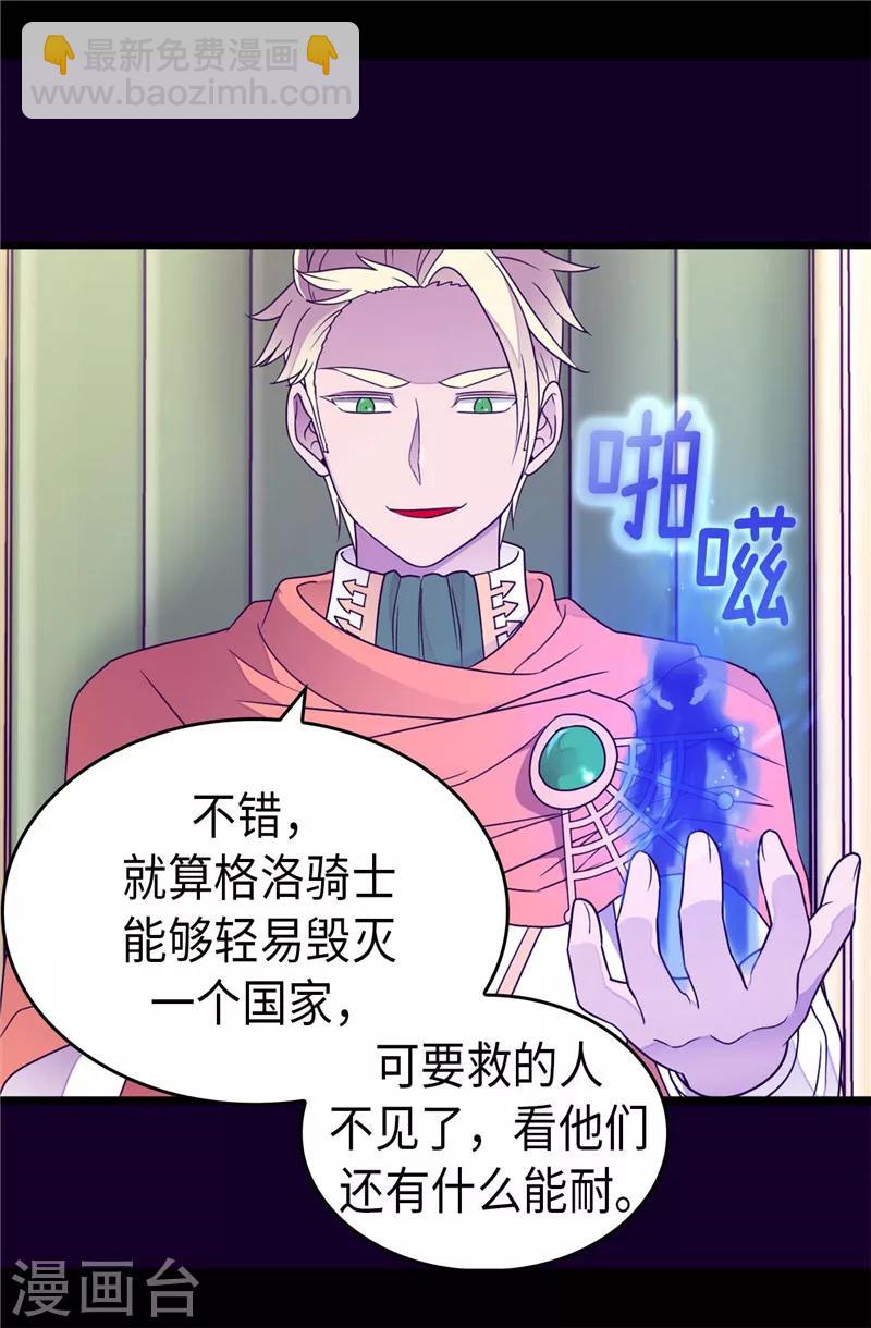 🍴据说我是王的女儿 第353话 非要和我作对 第24页