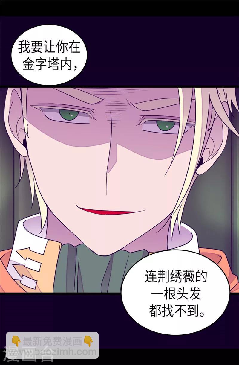 🍴据说我是王的女儿 第353话 非要和我作对 第26页