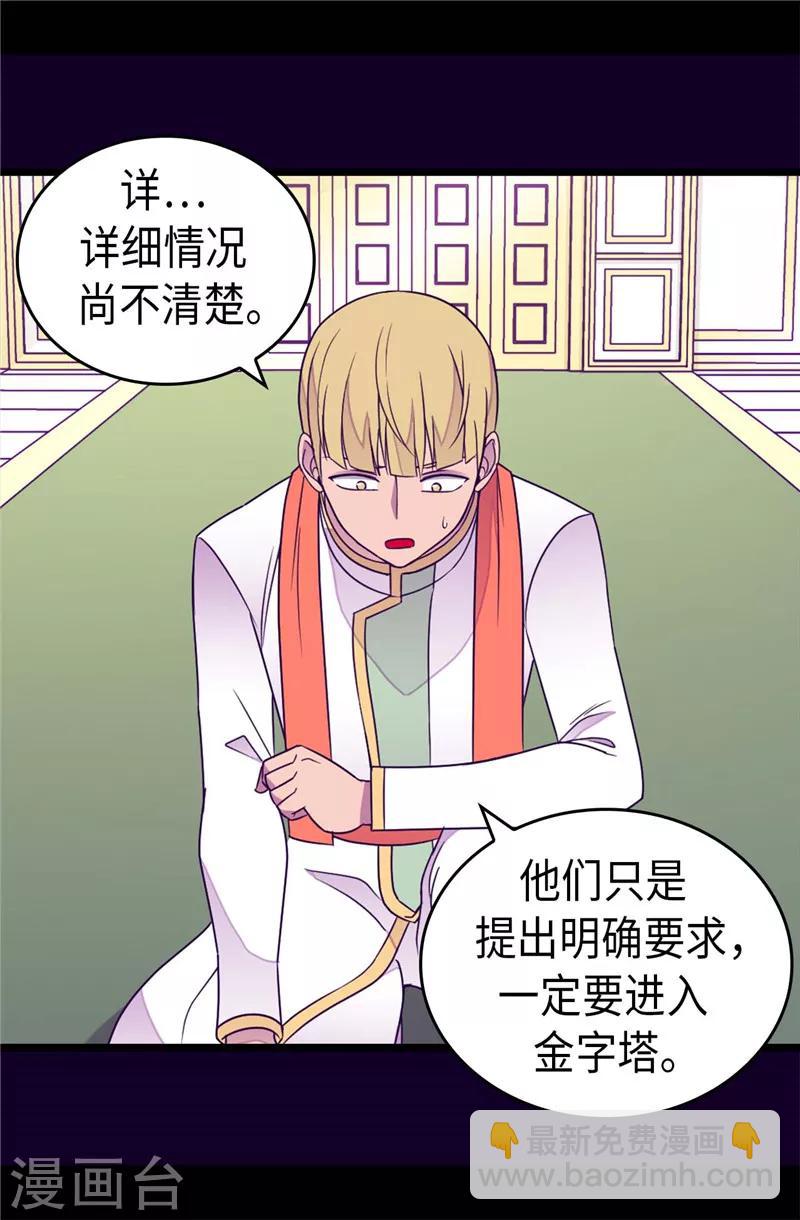 🍴据说我是王的女儿 第353话 非要和我作对 第4页