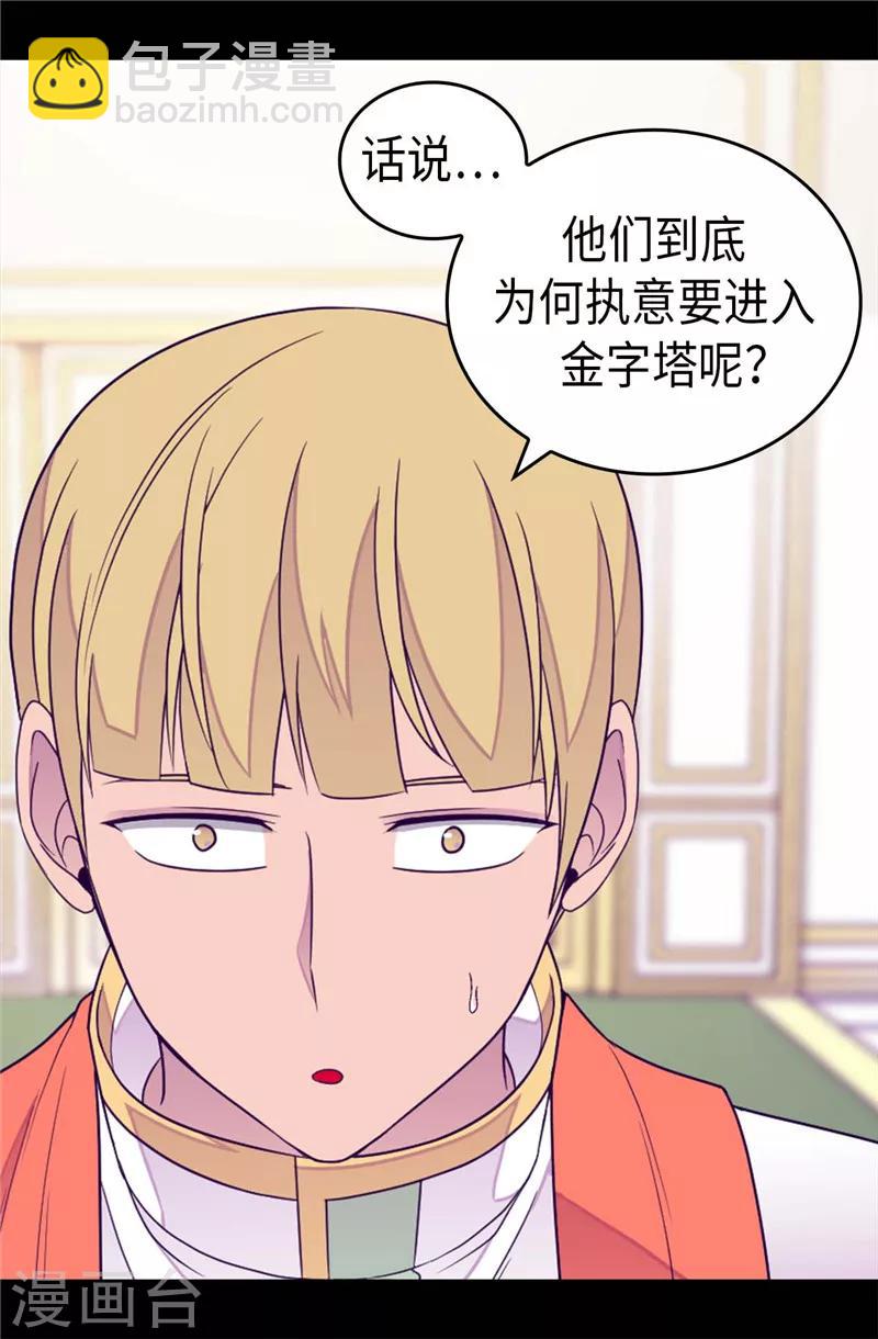 🍴据说我是王的女儿 第353话 非要和我作对 第5页