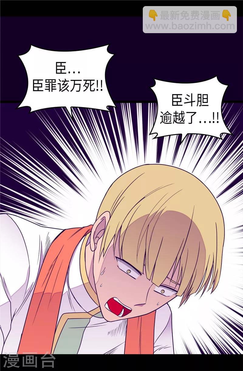 🍴据说我是王的女儿 第353话 非要和我作对 第7页