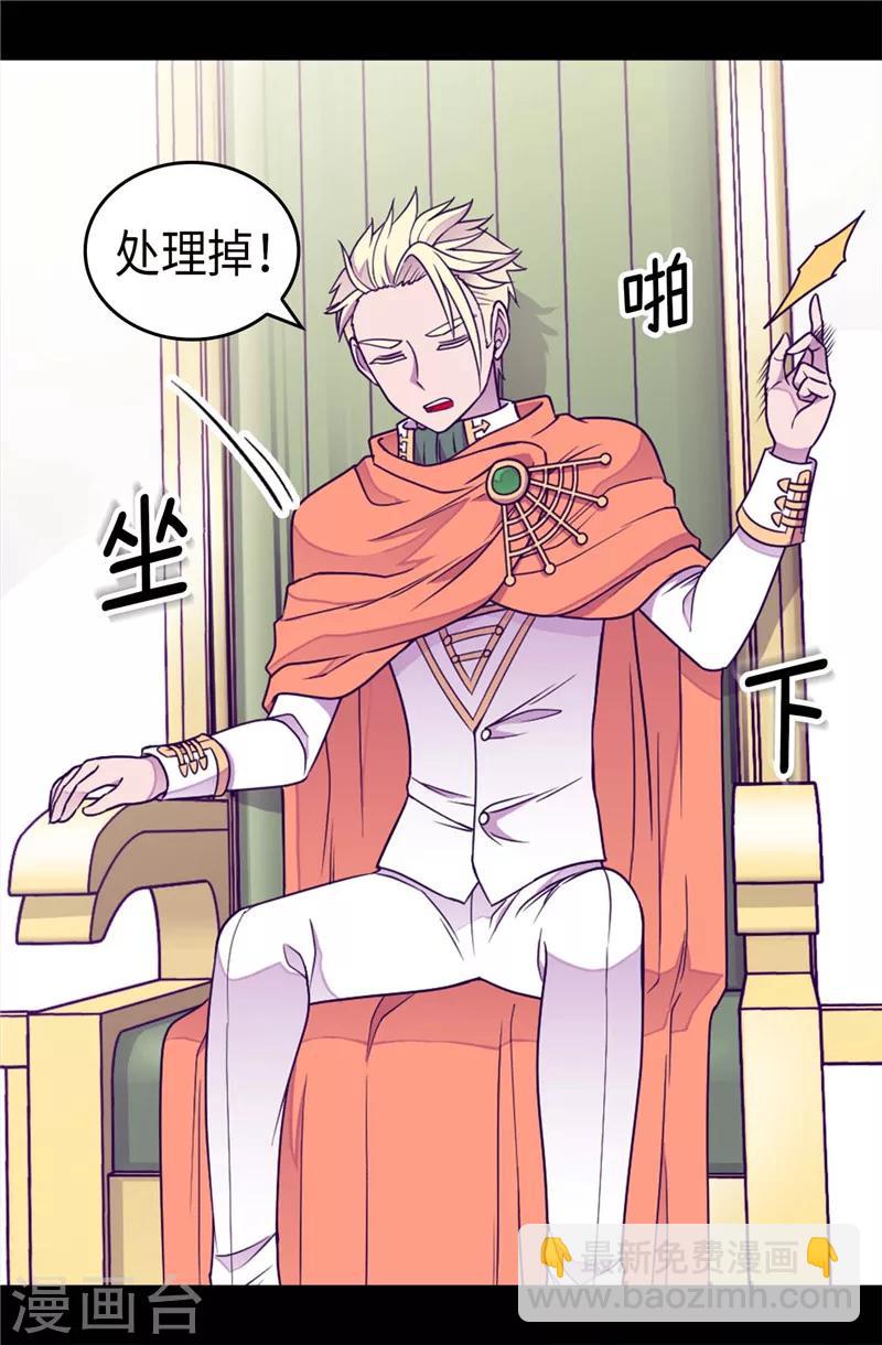 🍴据说我是王的女儿 第353话 非要和我作对 第8页