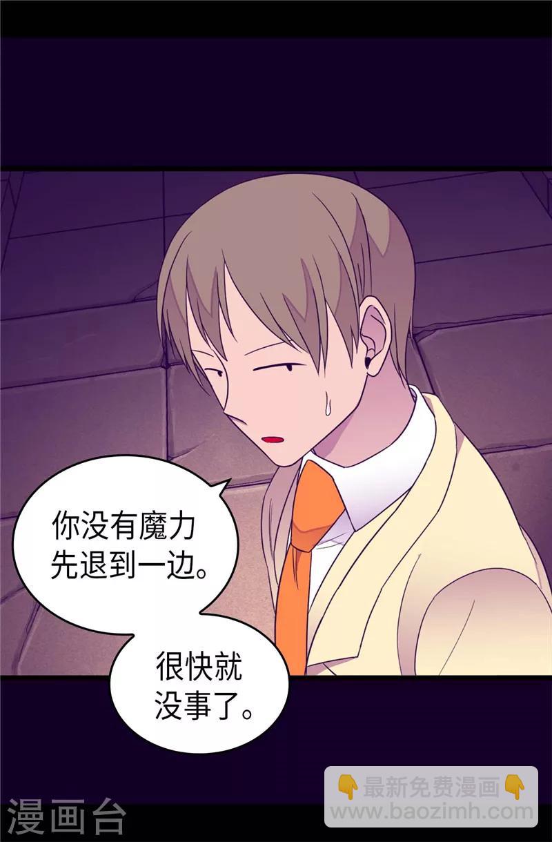 🍴据说我是王的女儿 第355话 觉醒之力 第13页