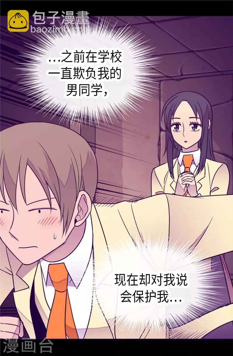 🍴据说我是王的女儿 第355话 觉醒之力 第16页