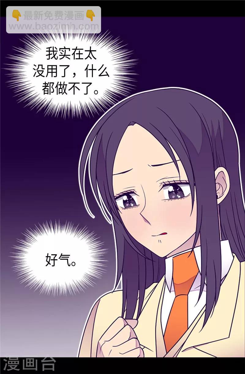 🍴据说我是王的女儿 第355话 觉醒之力 第17页