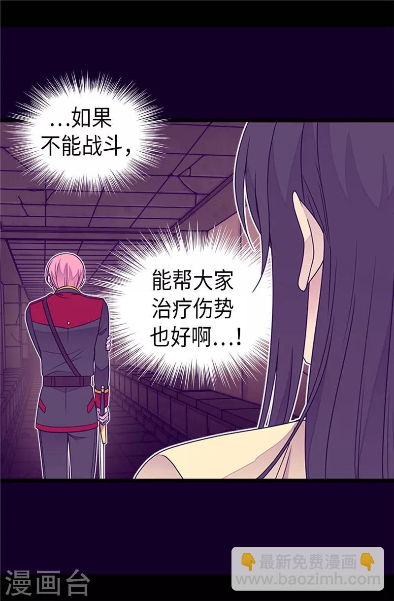 🍴据说我是王的女儿 第355话 觉醒之力 第22页