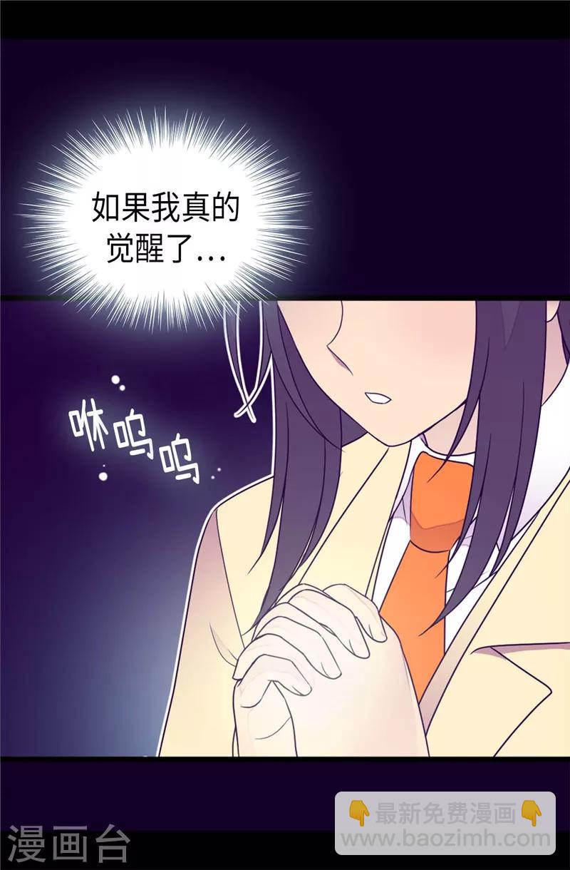 🍴据说我是王的女儿 第355话 觉醒之力 第23页