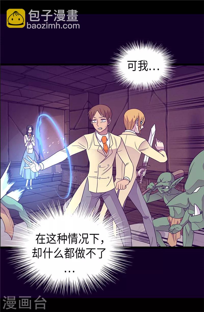 🍴据说我是王的女儿 第355话 觉醒之力 第9页