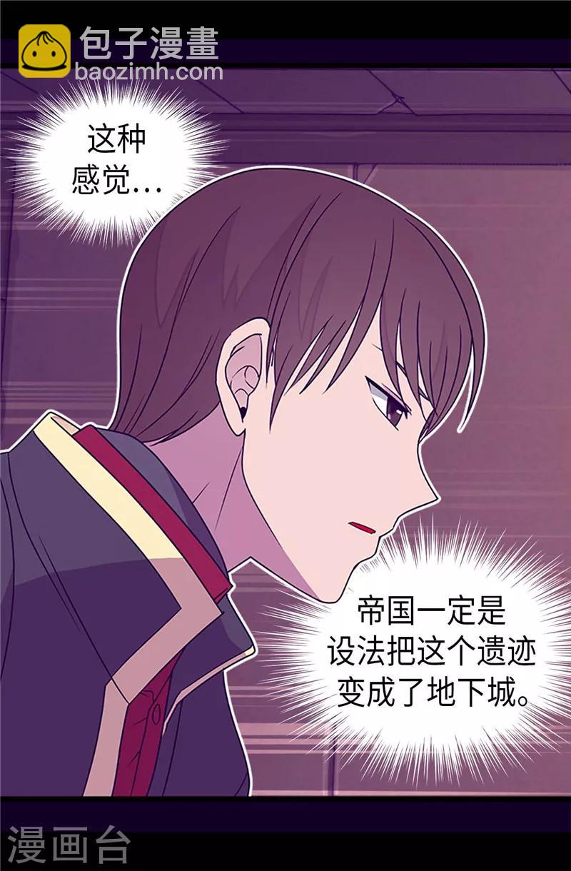 🍴据说我是王的女儿 第357话 原来除了哥布林，还有他们 第11页