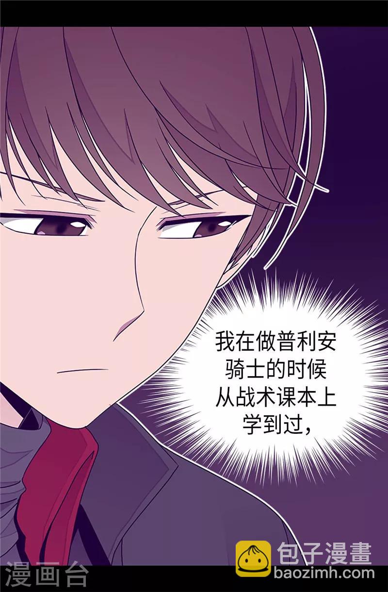 🍴据说我是王的女儿 第357话 原来除了哥布林，还有他们 第14页