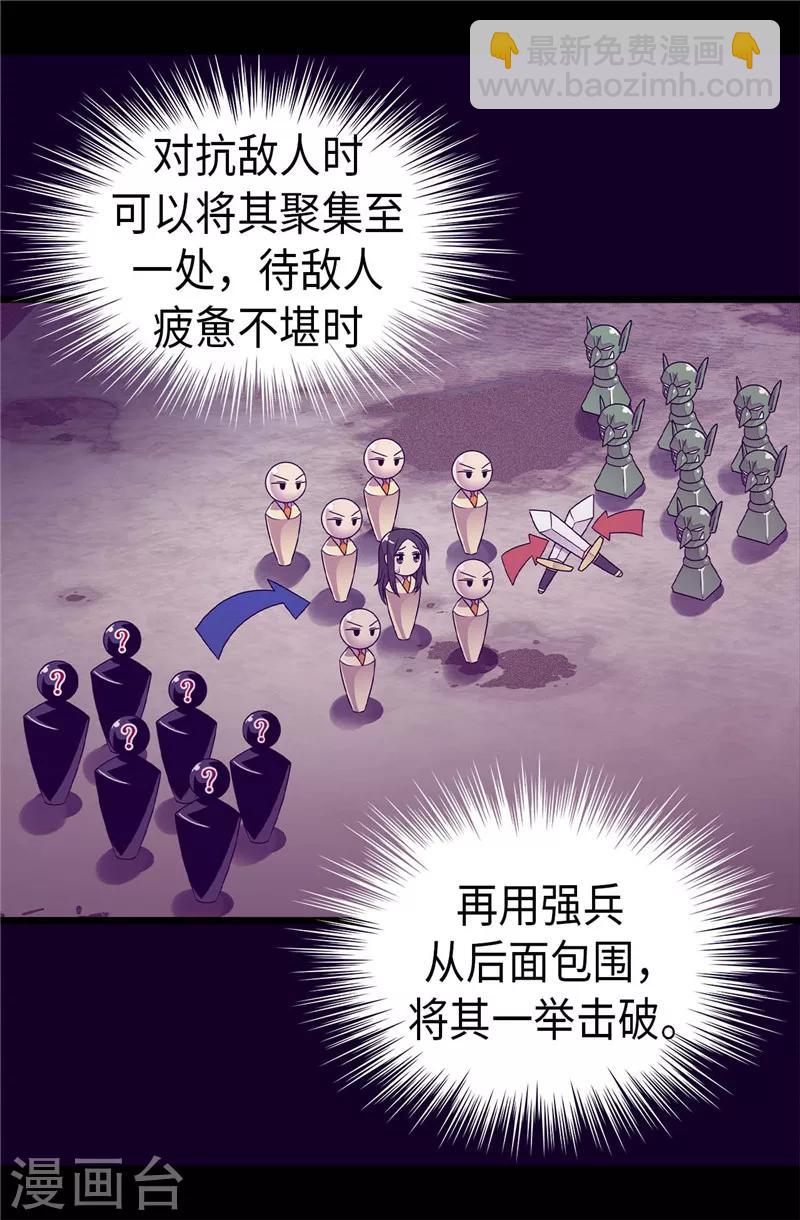 🍴据说我是王的女儿 第357话 原来除了哥布林，还有他们 第15页