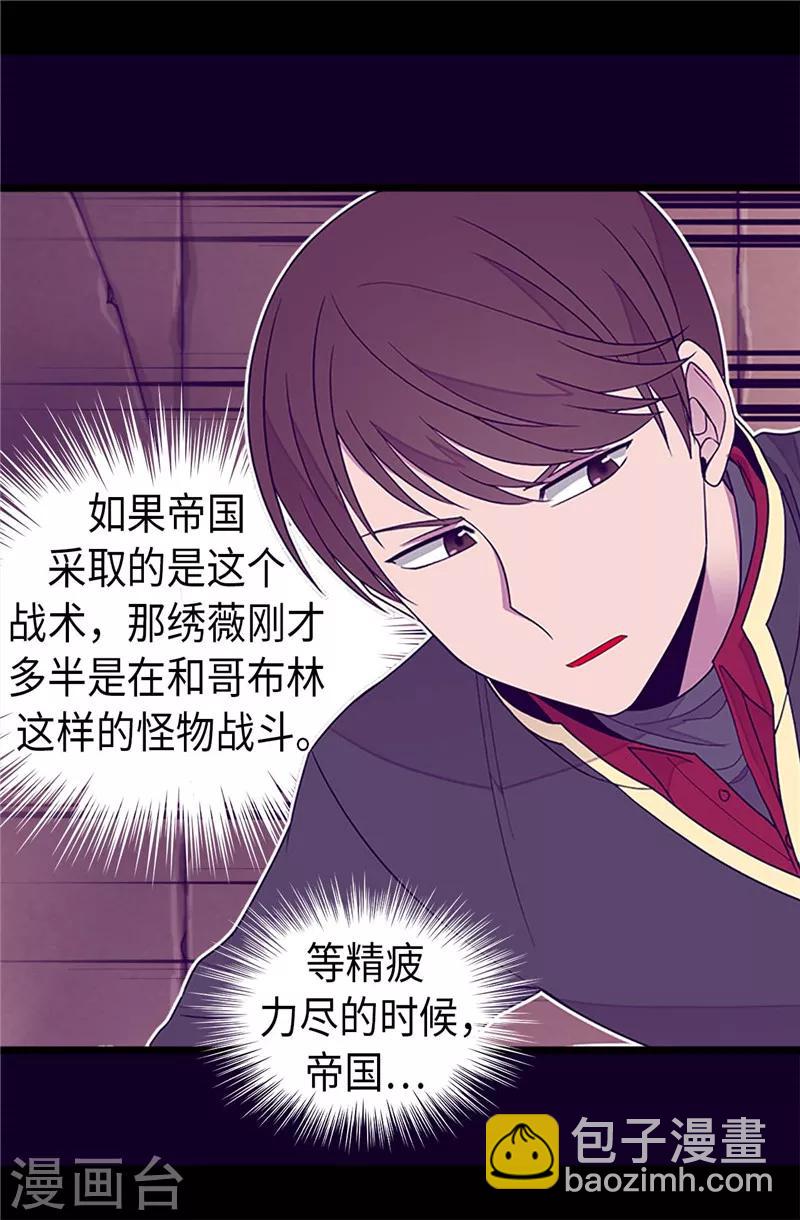 🍴据说我是王的女儿 第357话 原来除了哥布林，还有他们 第16页
