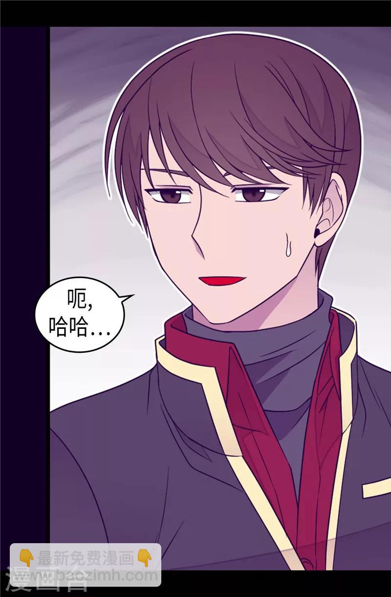 🍴据说我是王的女儿 第357话 原来除了哥布林，还有他们 第2页