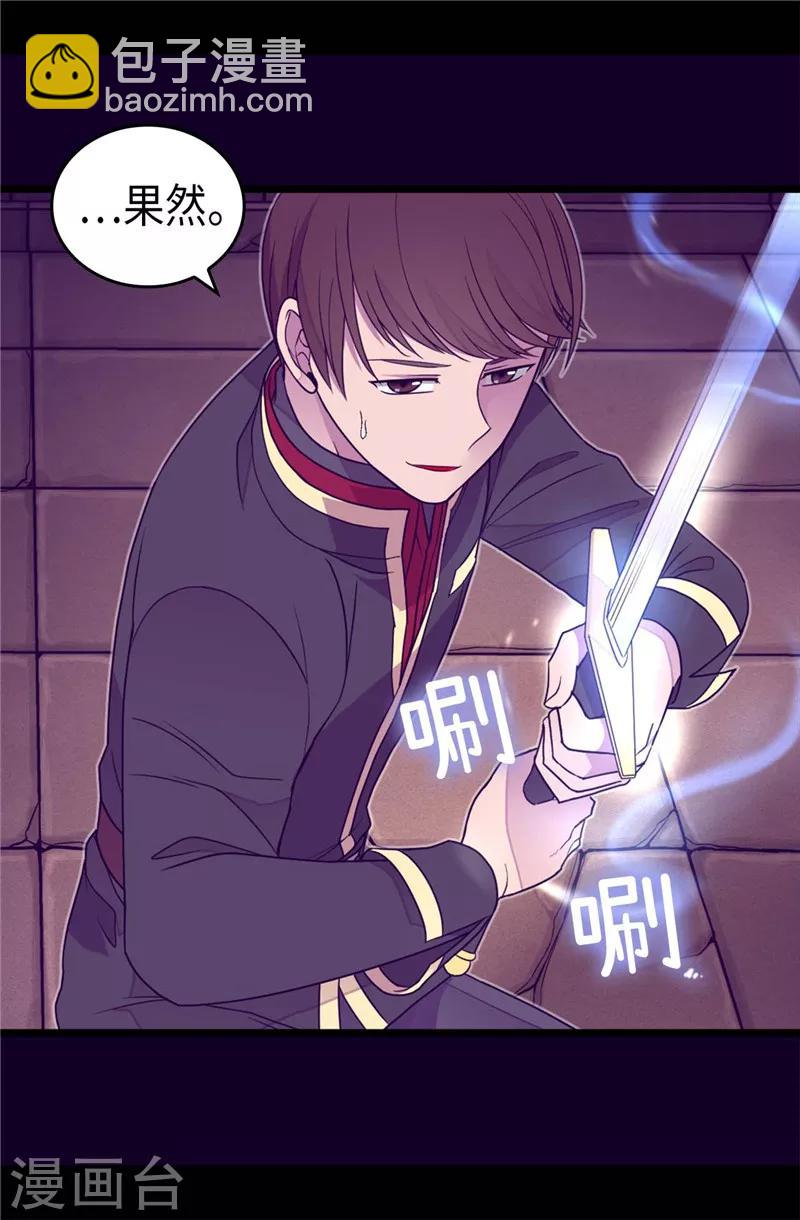 🍴据说我是王的女儿 第357话 原来除了哥布林，还有他们 第20页