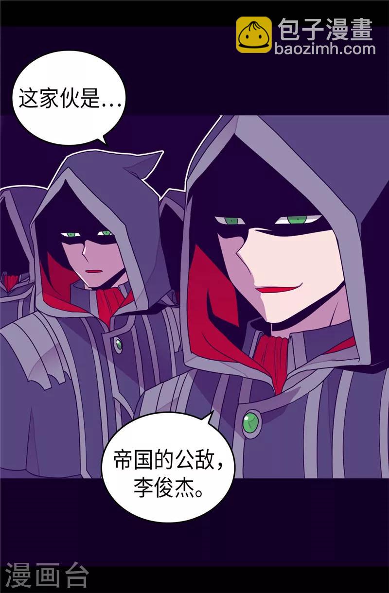 🍴据说我是王的女儿 第357话 原来除了哥布林，还有他们 第21页