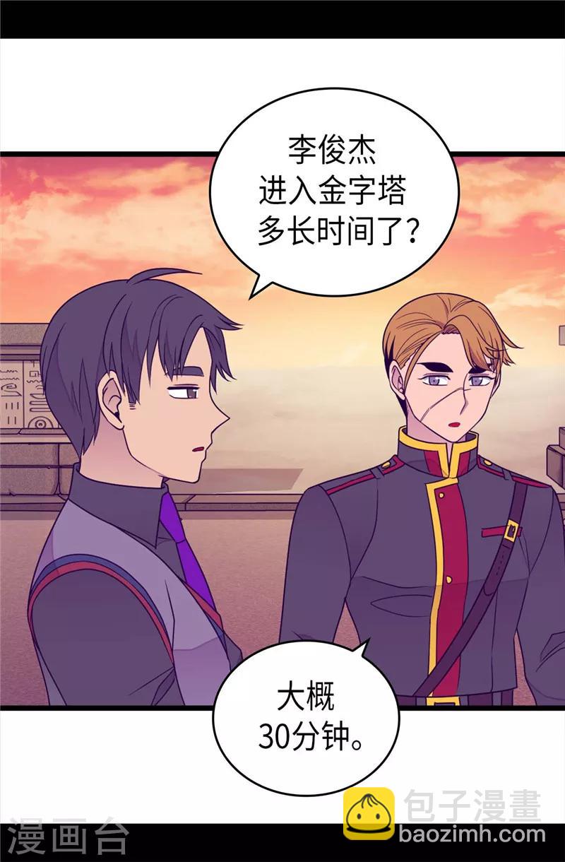 🍴据说我是王的女儿 第357话 原来除了哥布林，还有他们 第28页