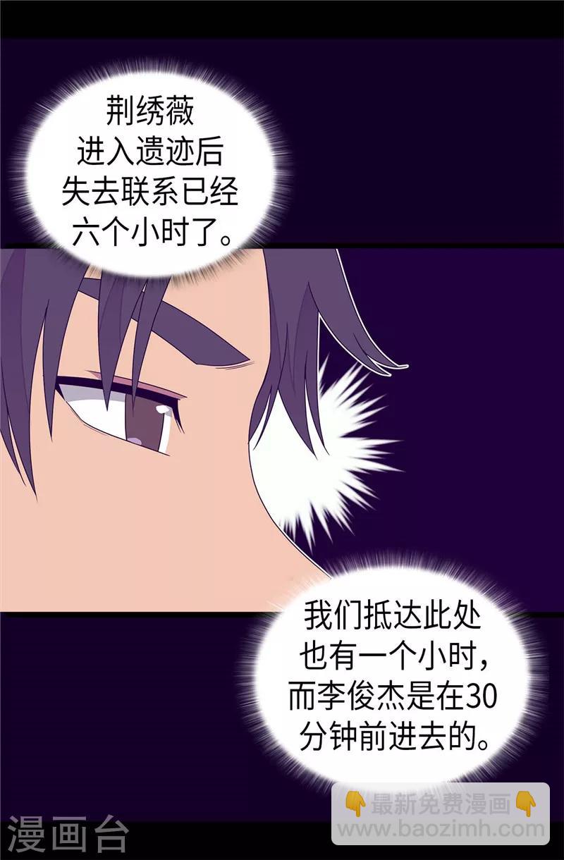 🍴据说我是王的女儿 第357话 原来除了哥布林，还有他们 第29页