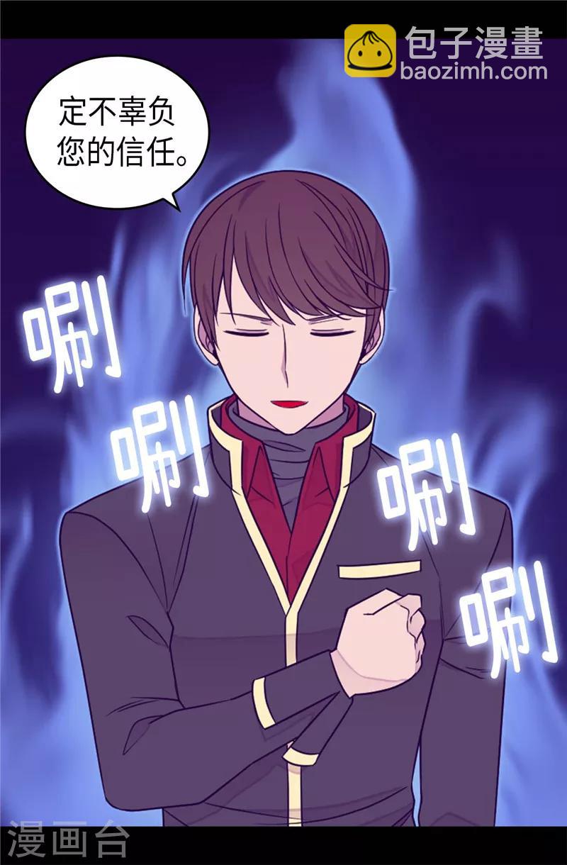 🍴据说我是王的女儿 第357话 原来除了哥布林，还有他们 第3页