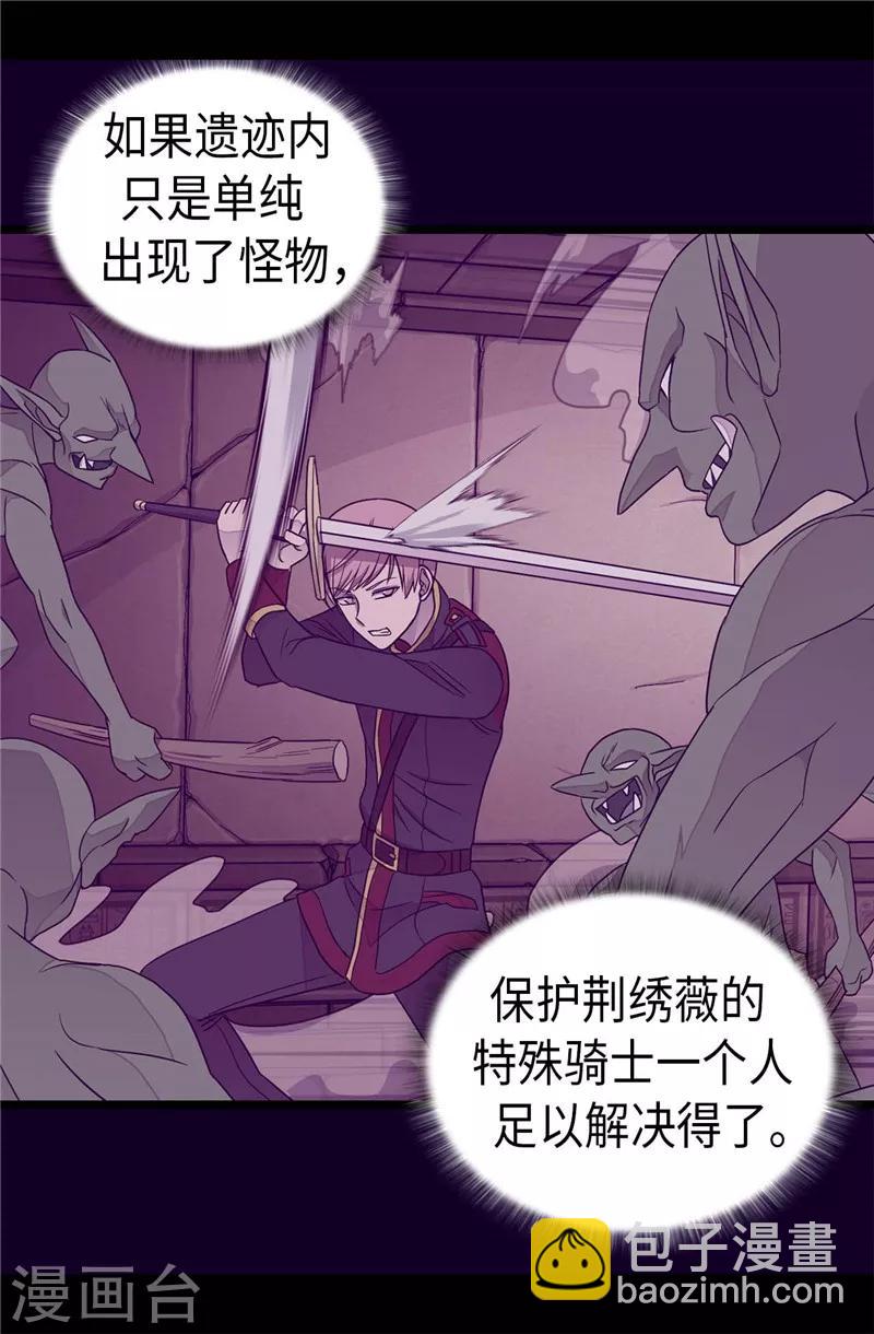 🍴据说我是王的女儿 第357话 原来除了哥布林，还有他们 第30页