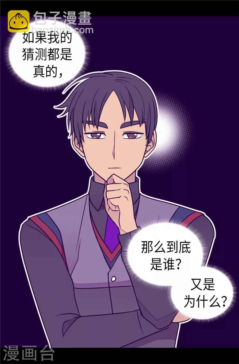 🍴据说我是王的女儿 第357话 原来除了哥布林，还有他们 第32页