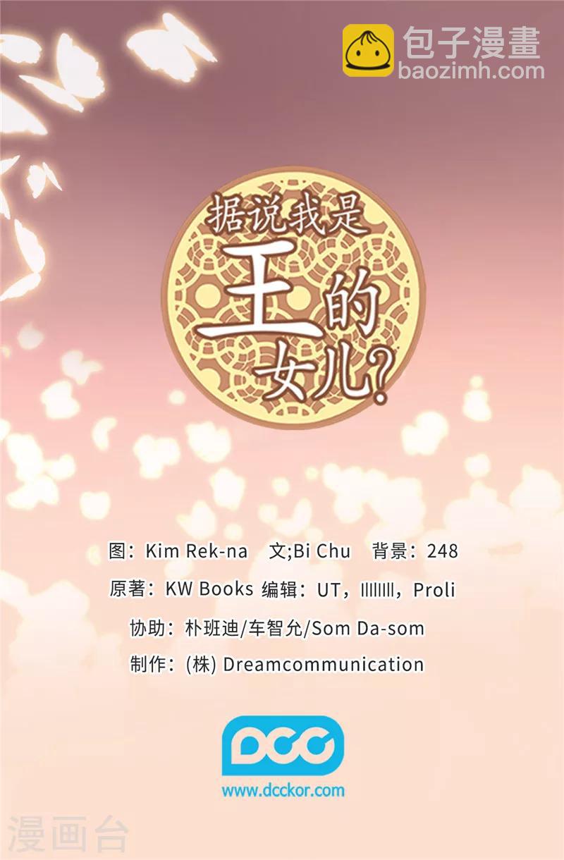 🍴据说我是王的女儿 第357话 原来除了哥布林，还有他们 第33页