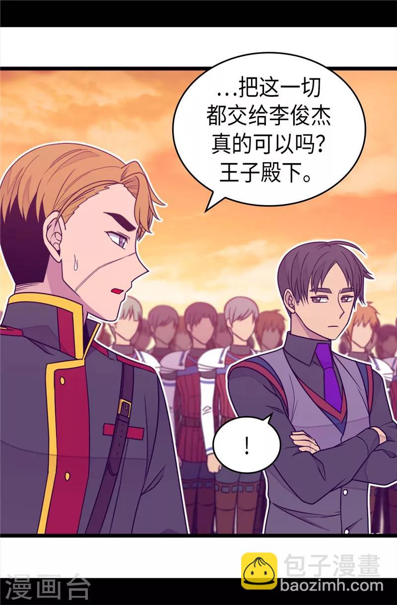🍴据说我是王的女儿 第357话 原来除了哥布林，还有他们 第5页