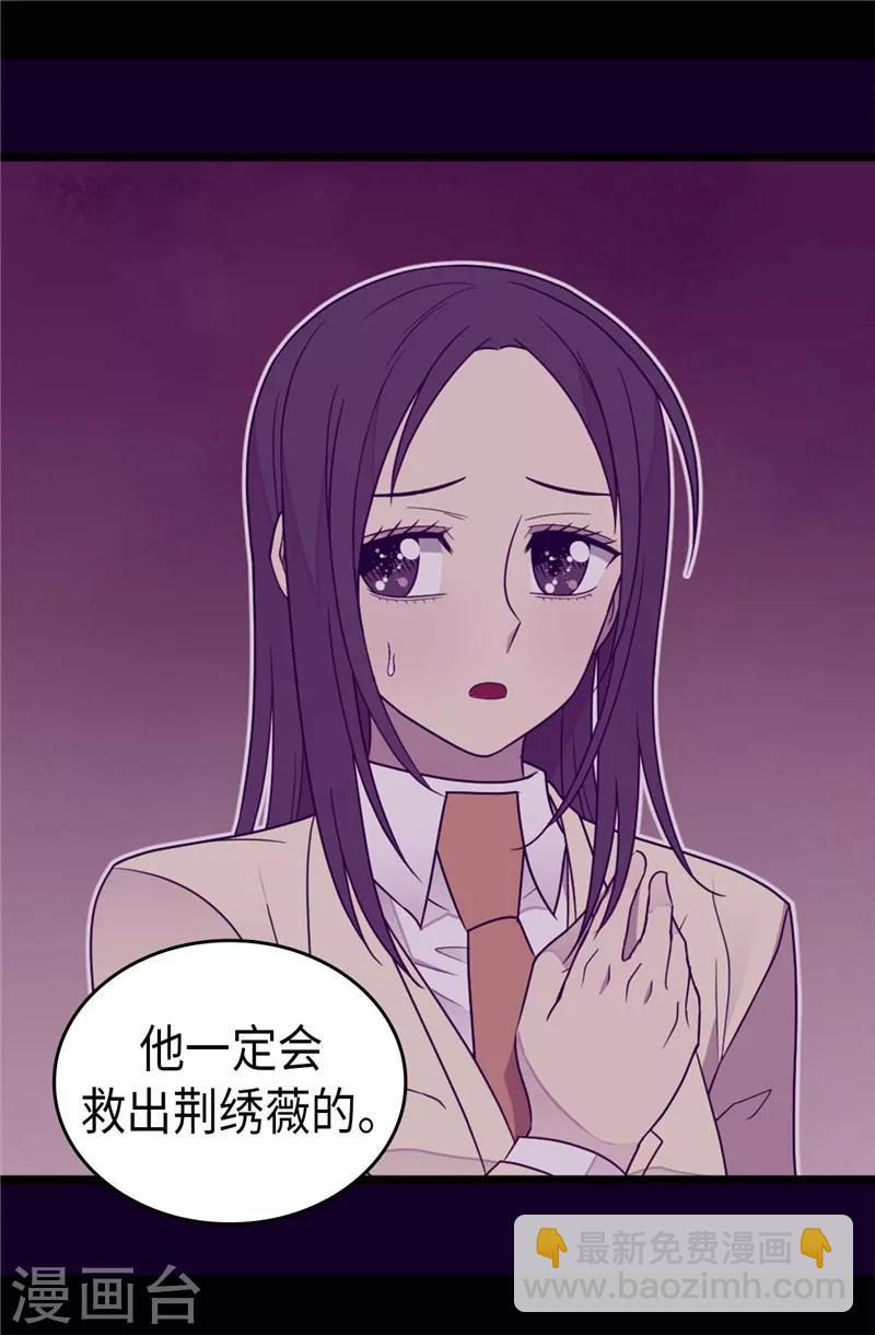 🍴据说我是王的女儿 第357话 原来除了哥布林，还有他们 第8页