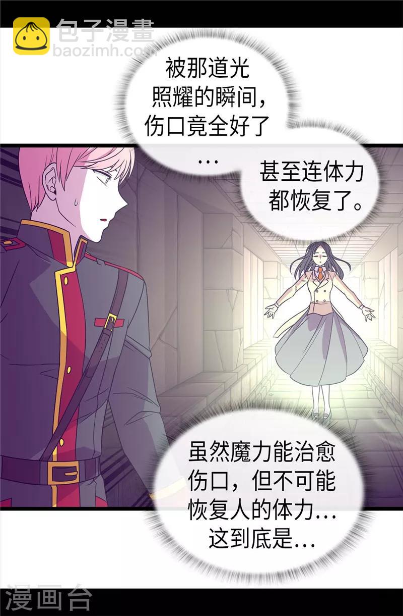 🍴据说我是王的女儿 第359话 治愈之光 第23页