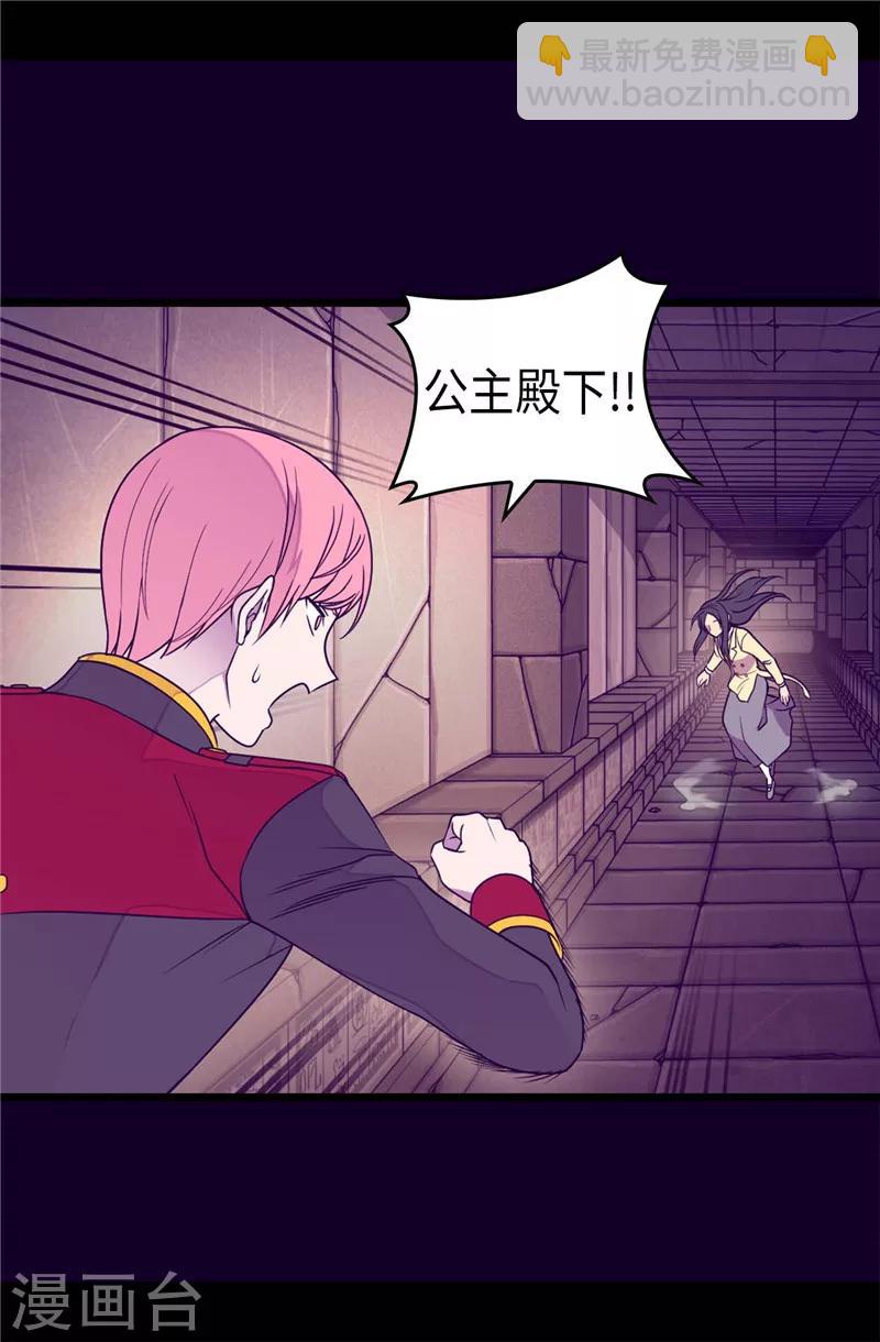🍴据说我是王的女儿 第359话 治愈之光 第28页