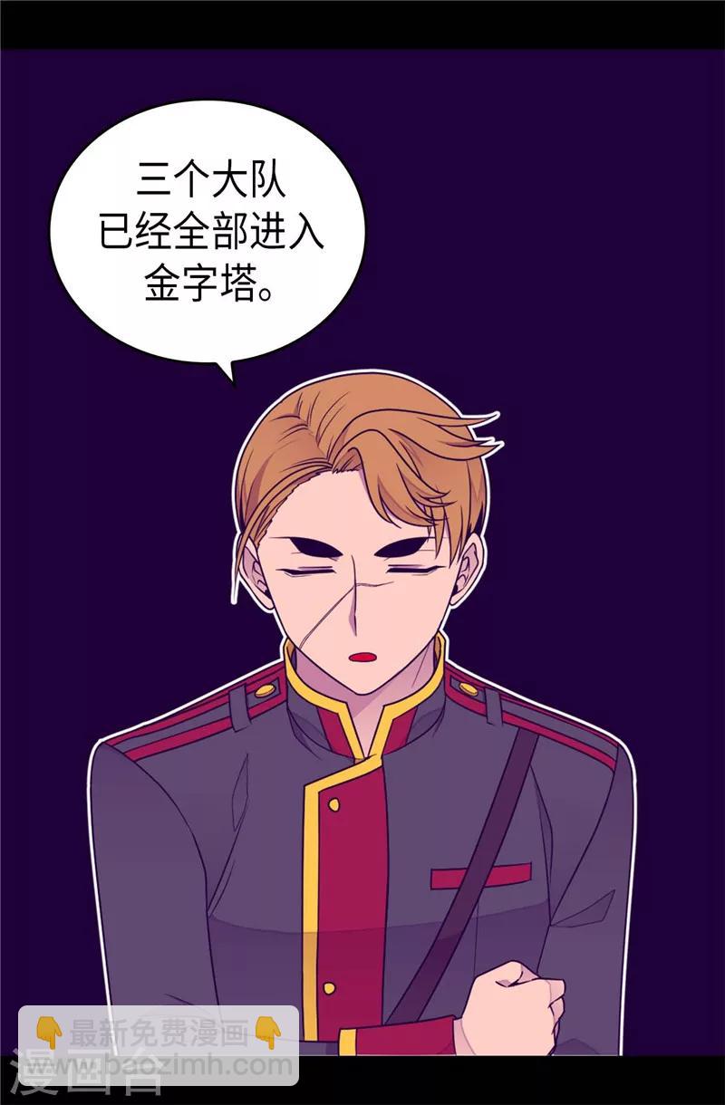 🍴据说我是王的女儿 第359话 治愈之光 第4页