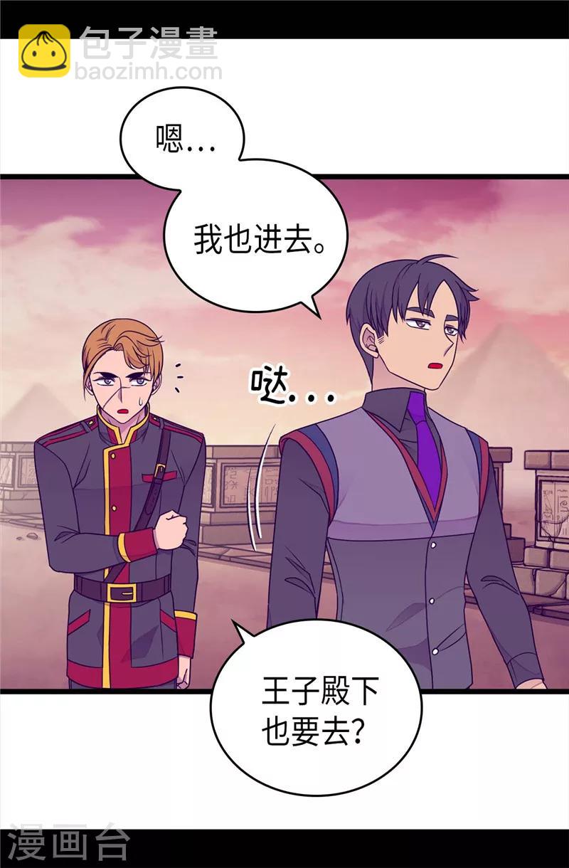 🍴据说我是王的女儿 第359话 治愈之光 第5页
