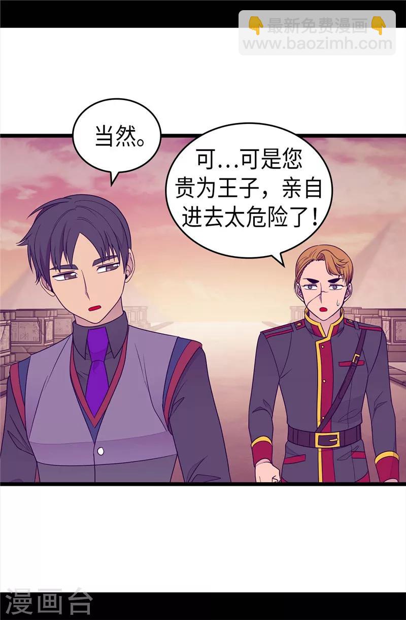 🍴据说我是王的女儿 第359话 治愈之光 第6页