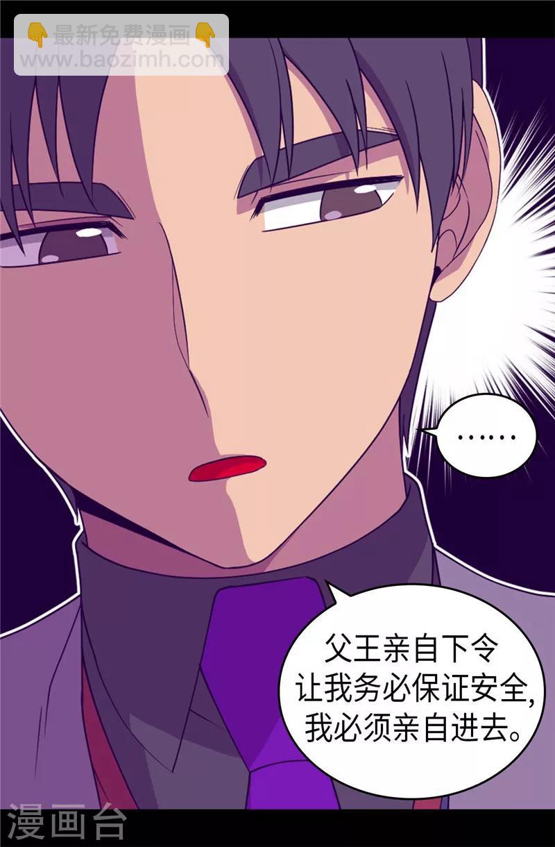 🍴据说我是王的女儿 第359话 治愈之光 第7页