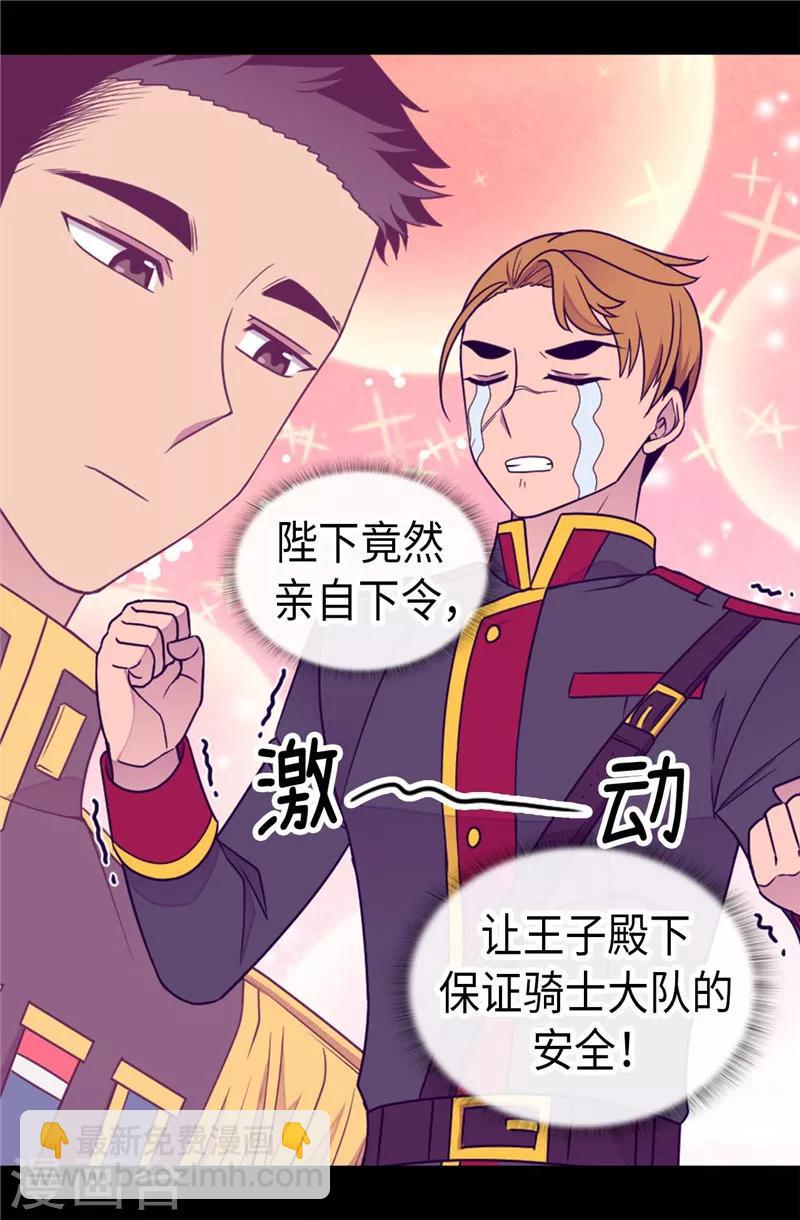 🍴据说我是王的女儿 第359话 治愈之光 第9页
